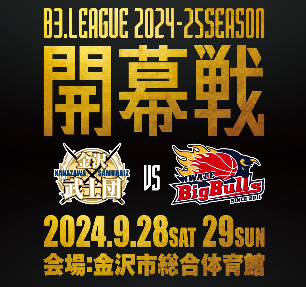 8/8更新 2024-25シーズン試合日程(ホーム&アウェー)の 8/8更新 2024-25シーズン試合日程(ホーム&アウェー)の